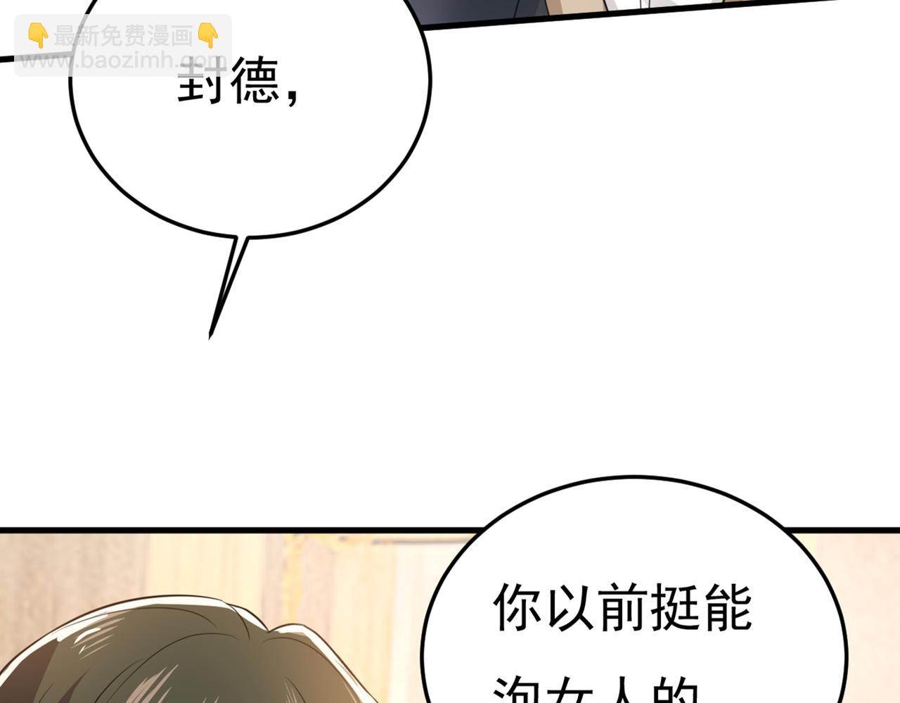 總裁在上 - 第418話 你能辭退莫娜嗎？(2/3) - 5