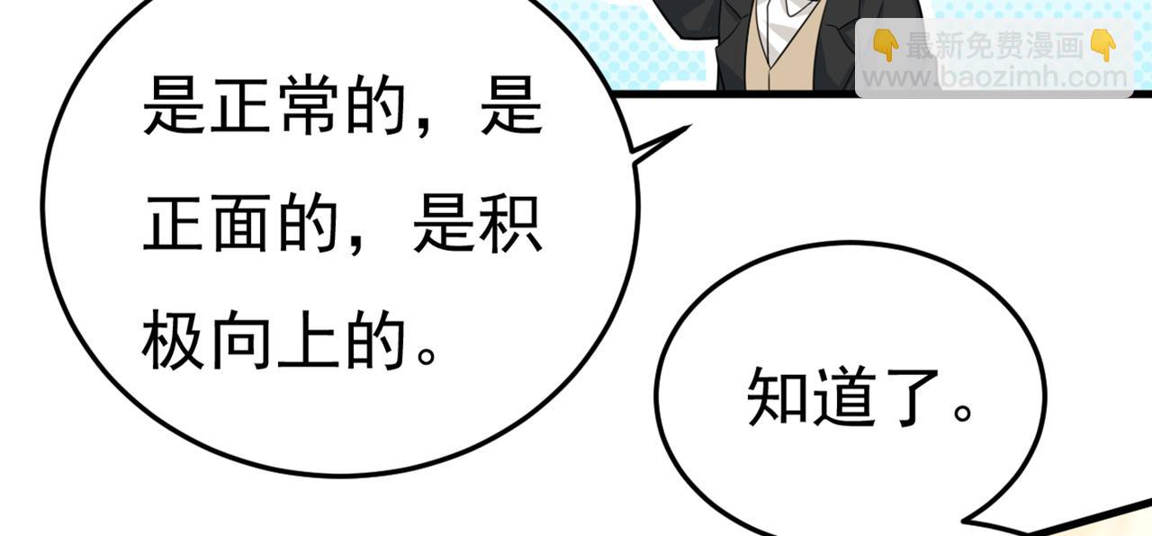 總裁在上 - 第418話 你能辭退莫娜嗎？(2/3) - 2