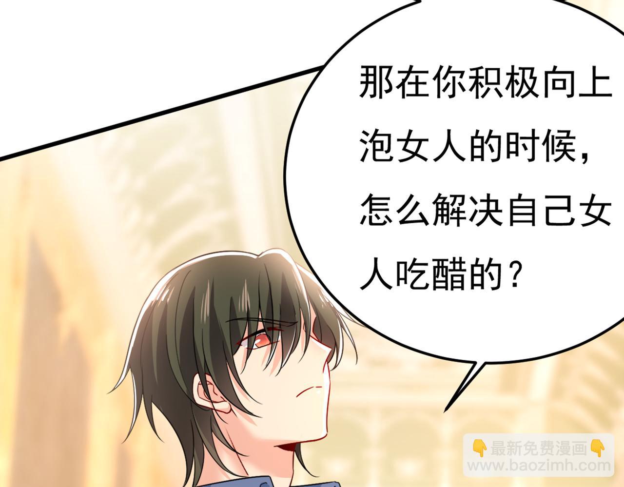 總裁在上 - 第418話 你能辭退莫娜嗎？(2/3) - 3