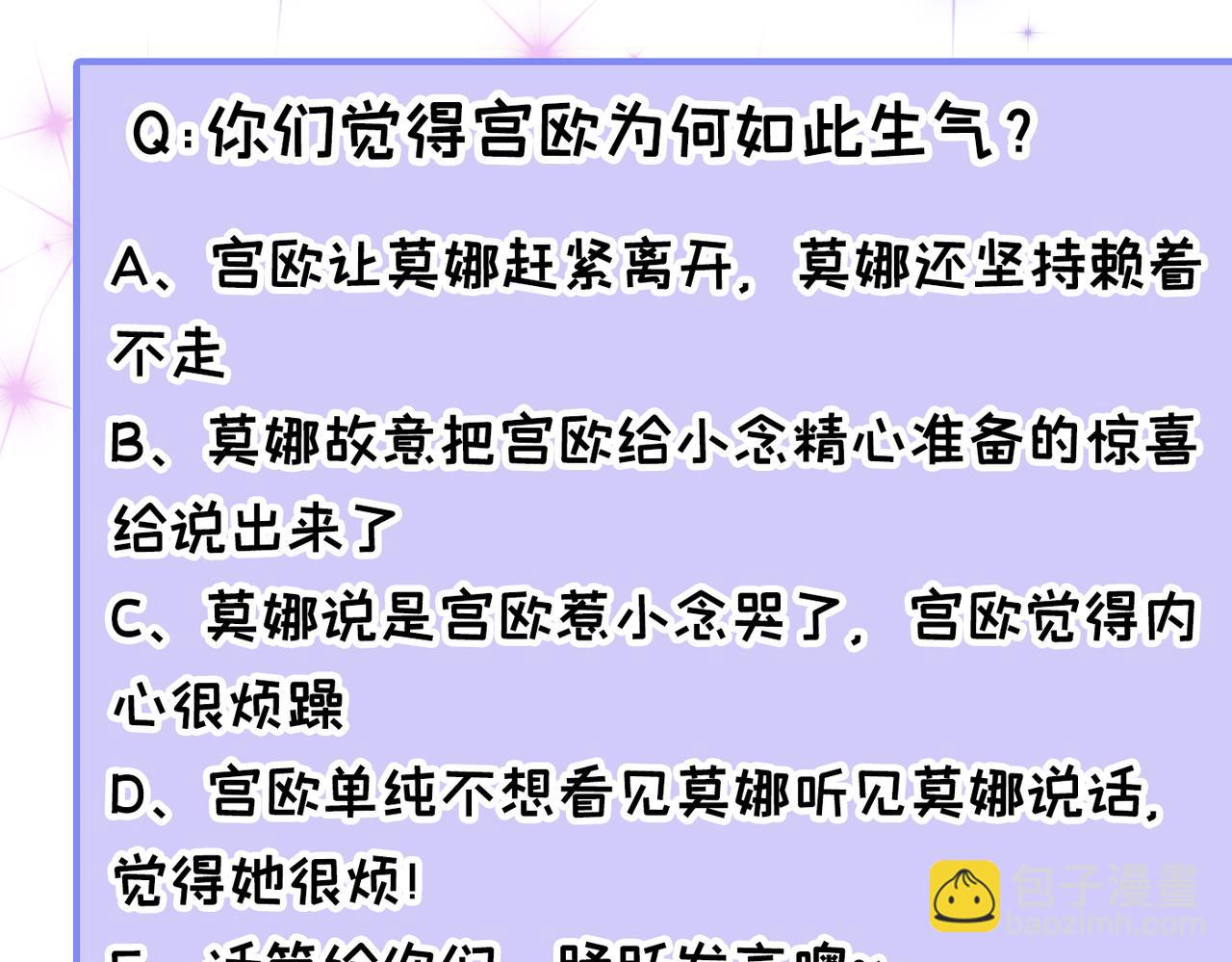 總裁在上 - 第420話 你怎麼能這麼對我！(3/3) - 1