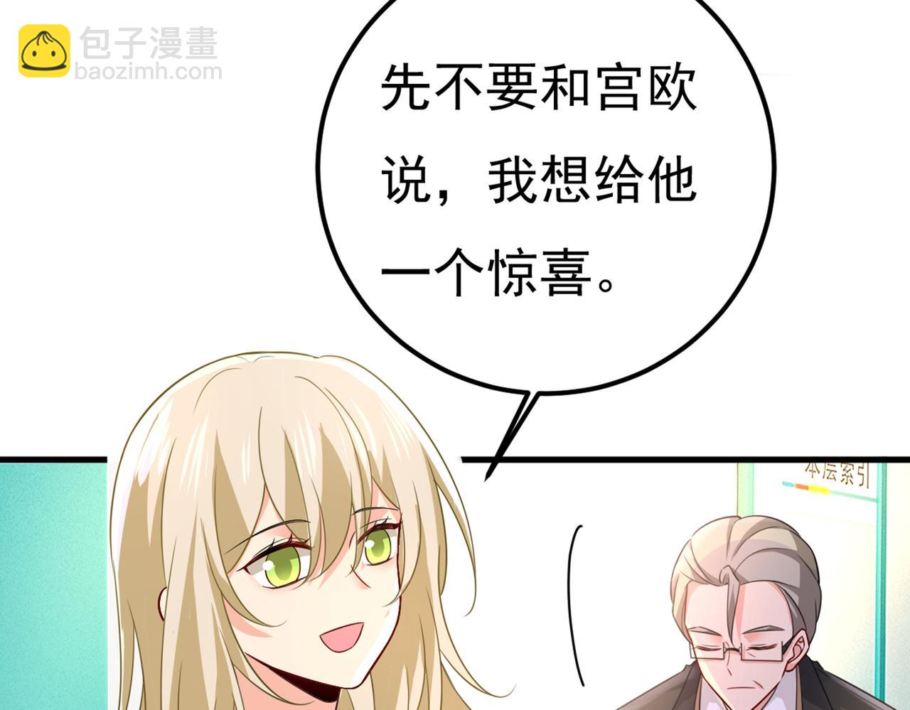 總裁在上 - 第420話 你怎麼能這麼對我！(1/3) - 3