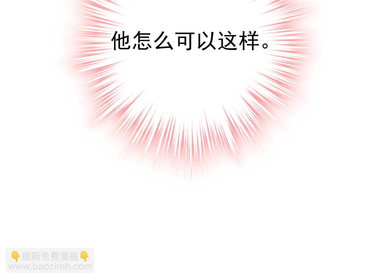 總裁在上 - 第420話 你怎麼能這麼對我！(1/3) - 8