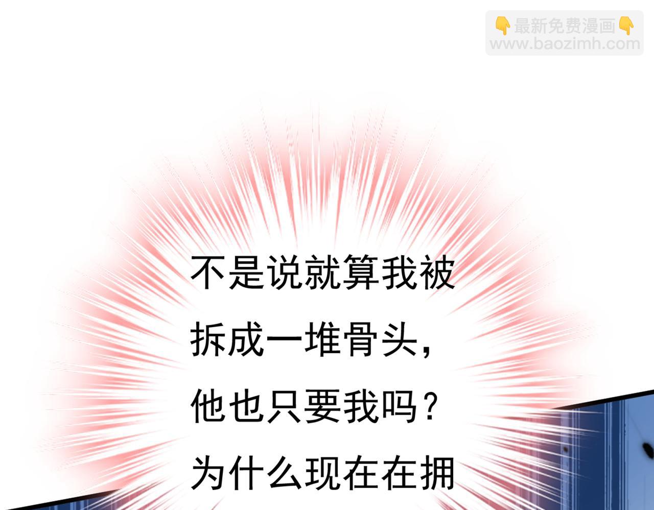 總裁在上 - 第420話 你怎麼能這麼對我！(1/3) - 7