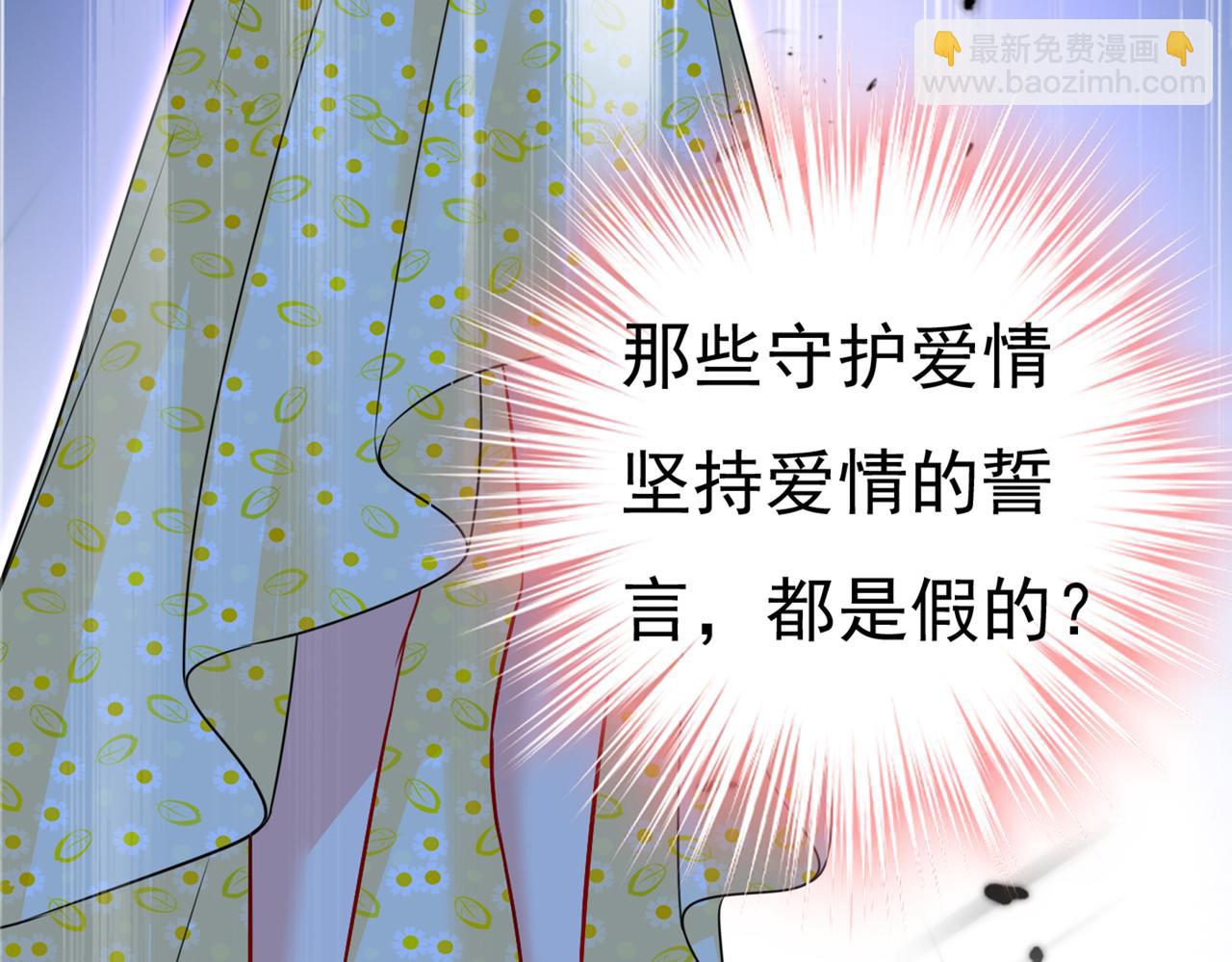 總裁在上 - 第420話 你怎麼能這麼對我！(1/3) - 2