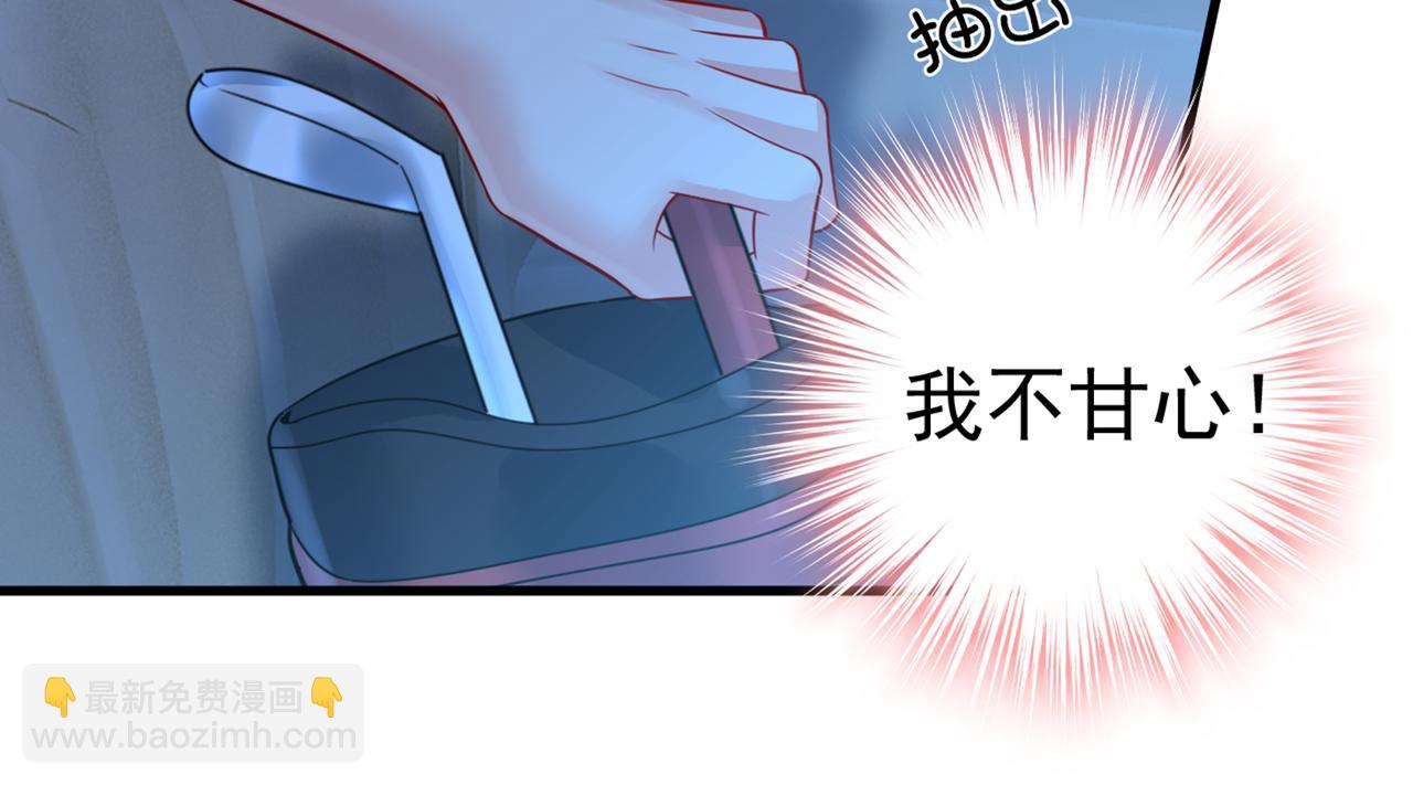 總裁在上 - 第420話 你怎麼能這麼對我！(2/3) - 4