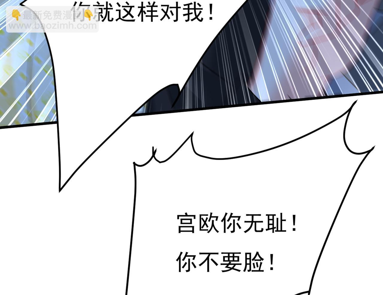 總裁在上 - 第420話 你怎麼能這麼對我！(2/3) - 7