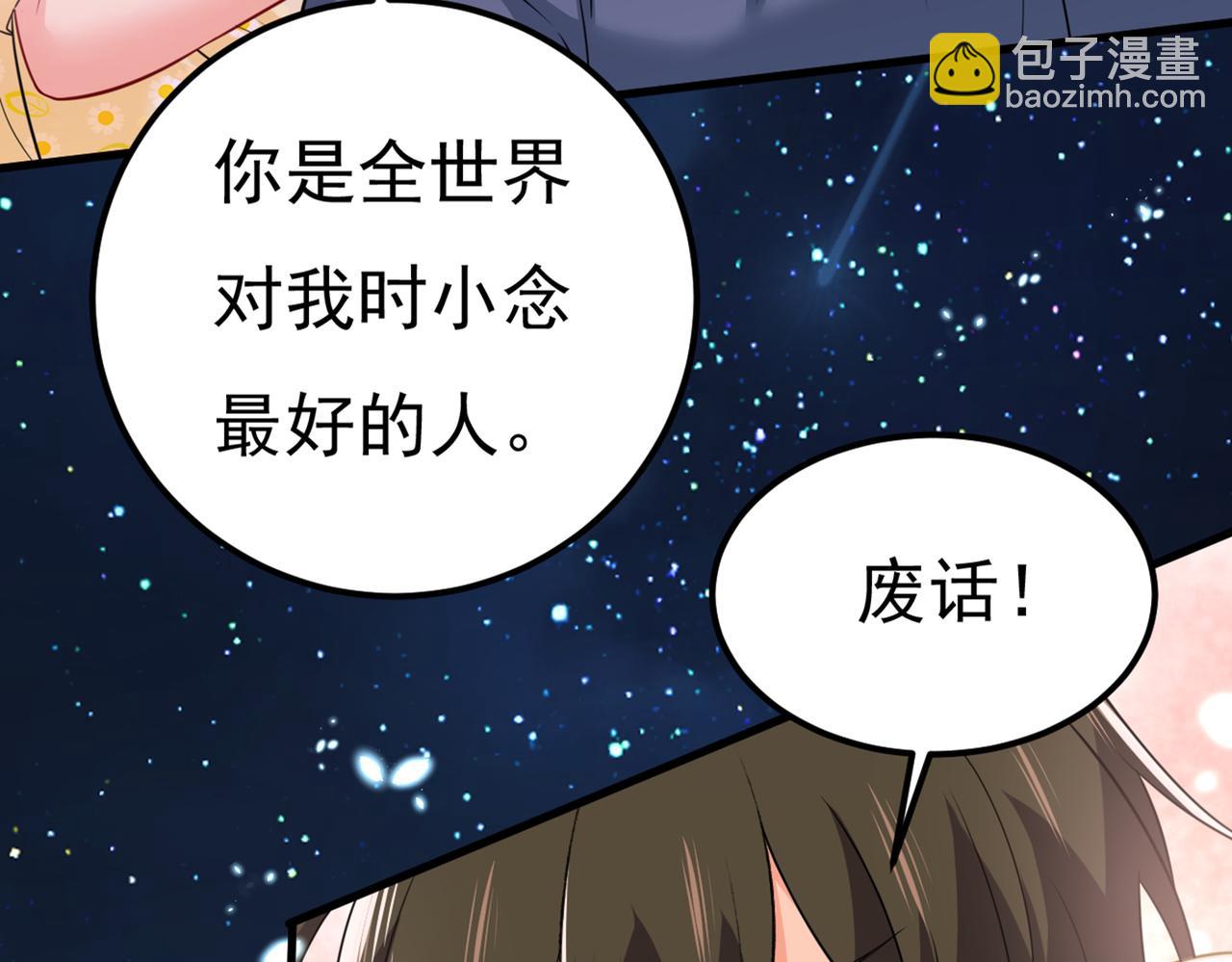 總裁在上 - 第422話 時小念，嫁給我吧！(2/2) - 4