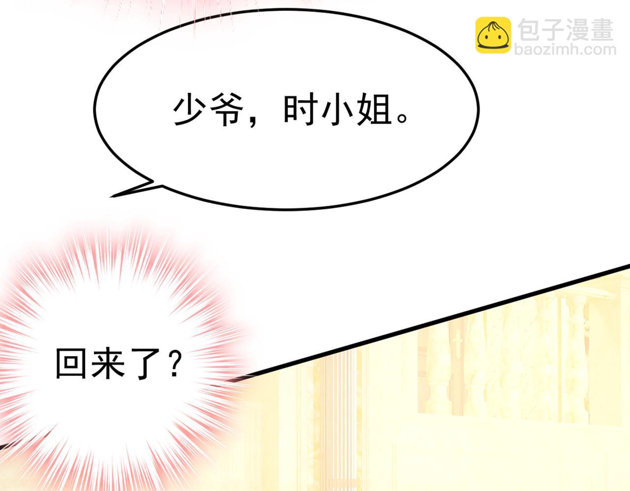 總裁在上 - 第422話 時小念，嫁給我吧！(2/2) - 5