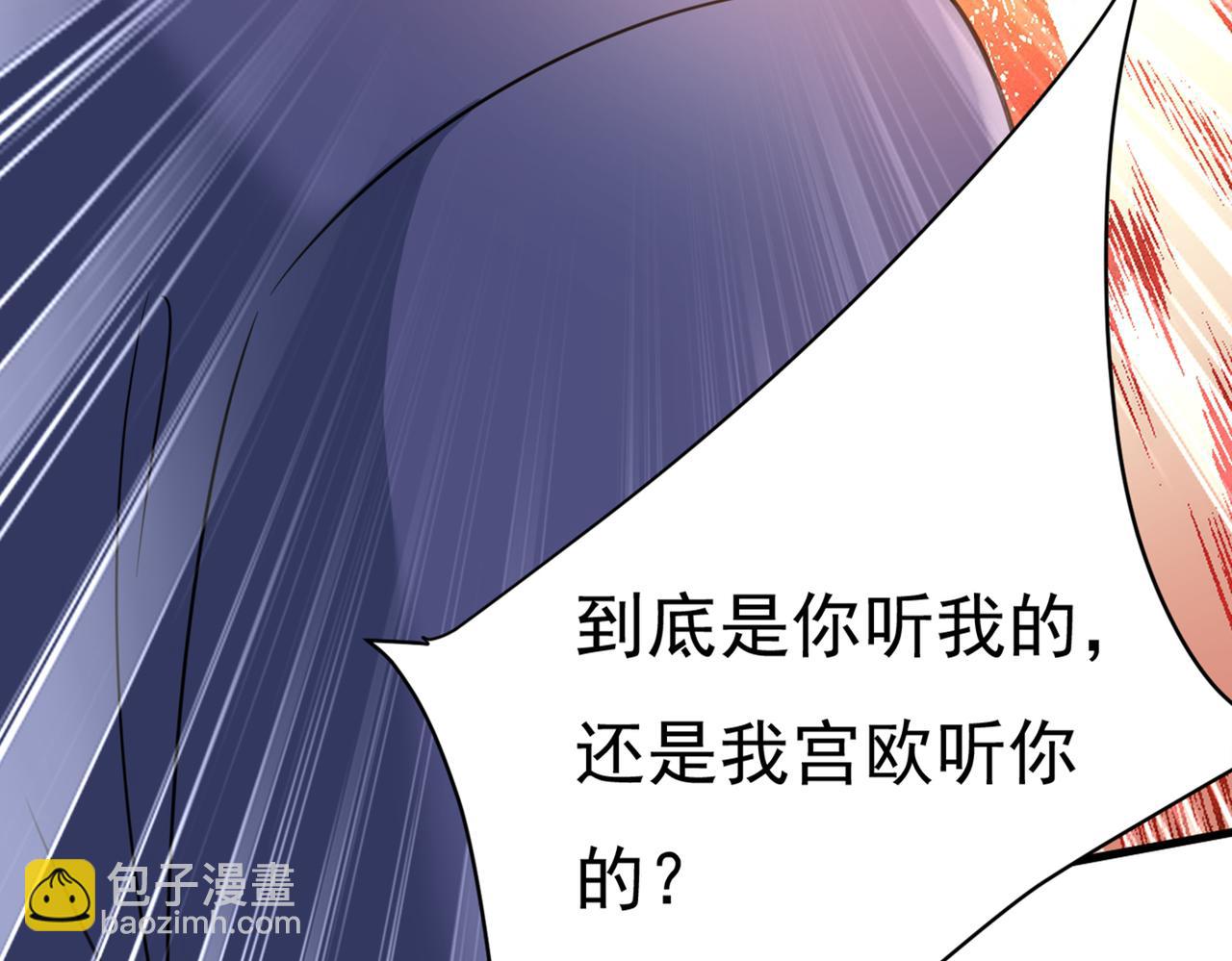 總裁在上 - 第424話 宮歐有心事？(3/3) - 3