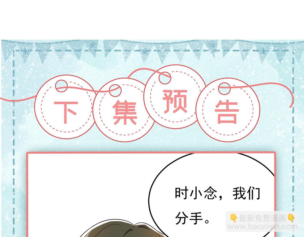 總裁在上 - 第424話 宮歐有心事？(3/3) - 2