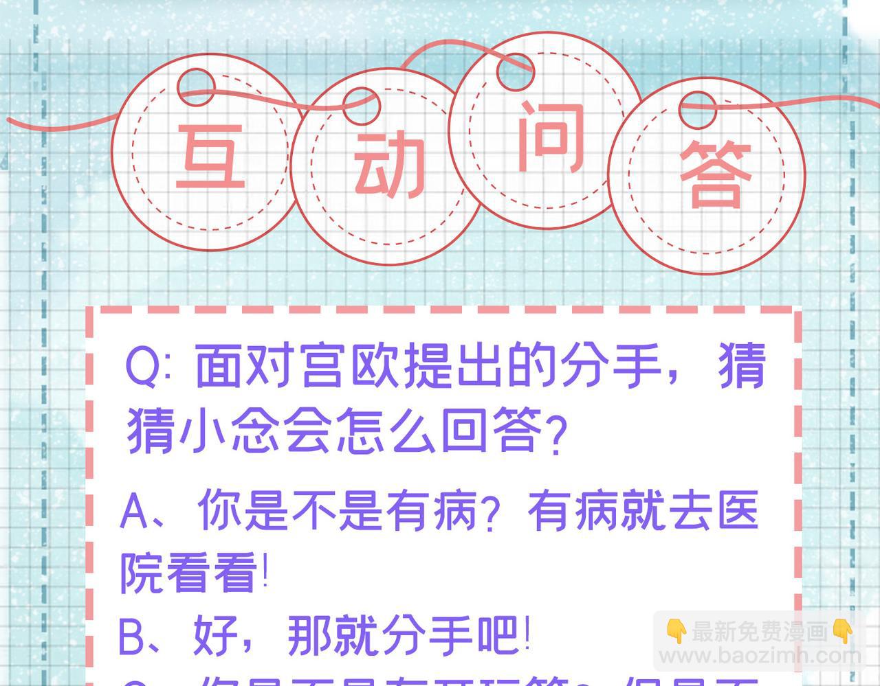 總裁在上 - 第424話 宮歐有心事？(3/3) - 2