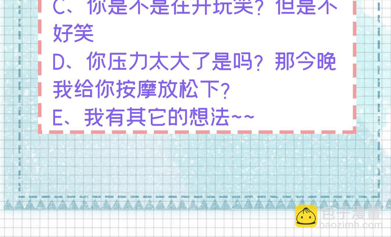 總裁在上 - 第424話 宮歐有心事？(3/3) - 3