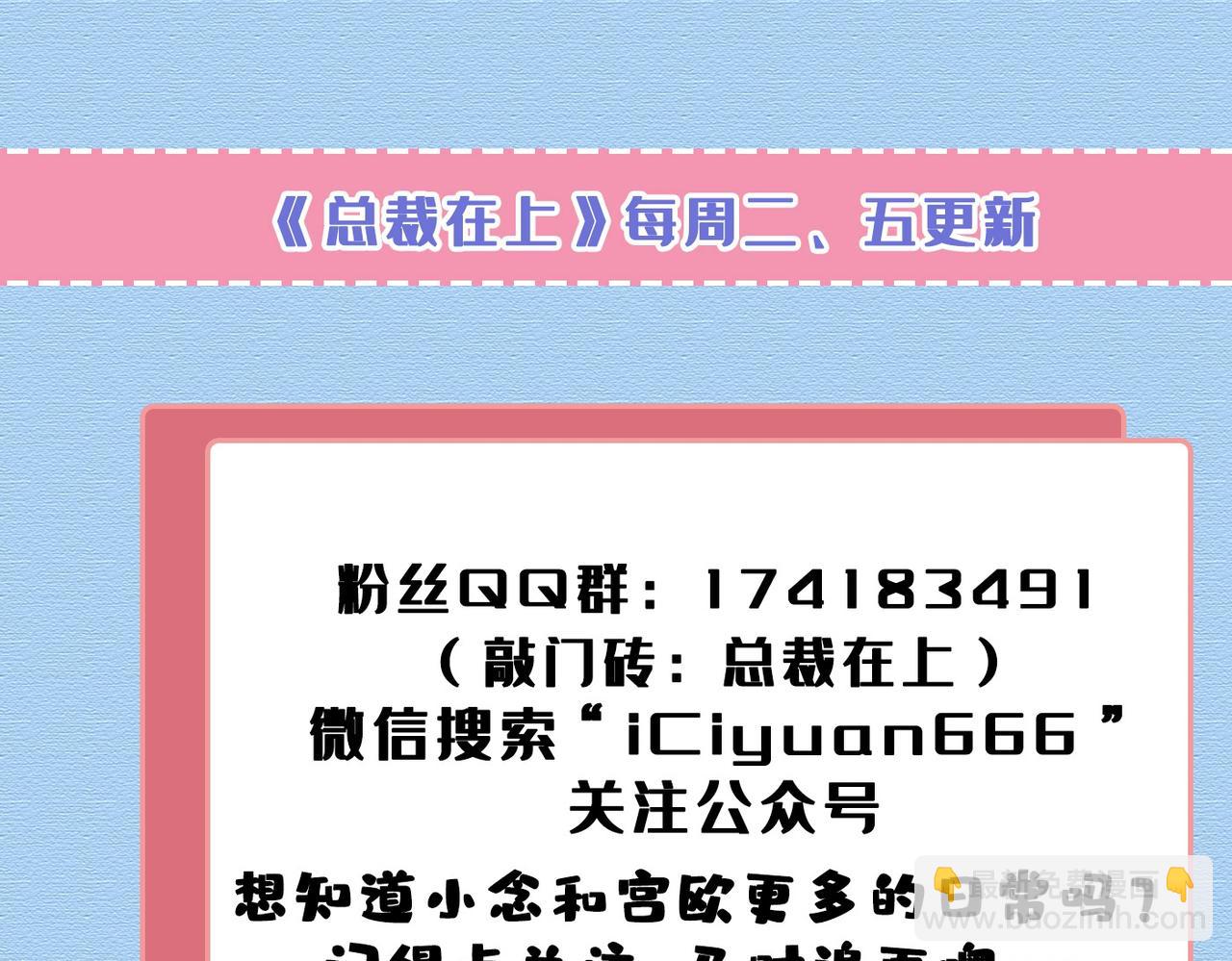 總裁在上 - 第424話 宮歐有心事？(3/3) - 1