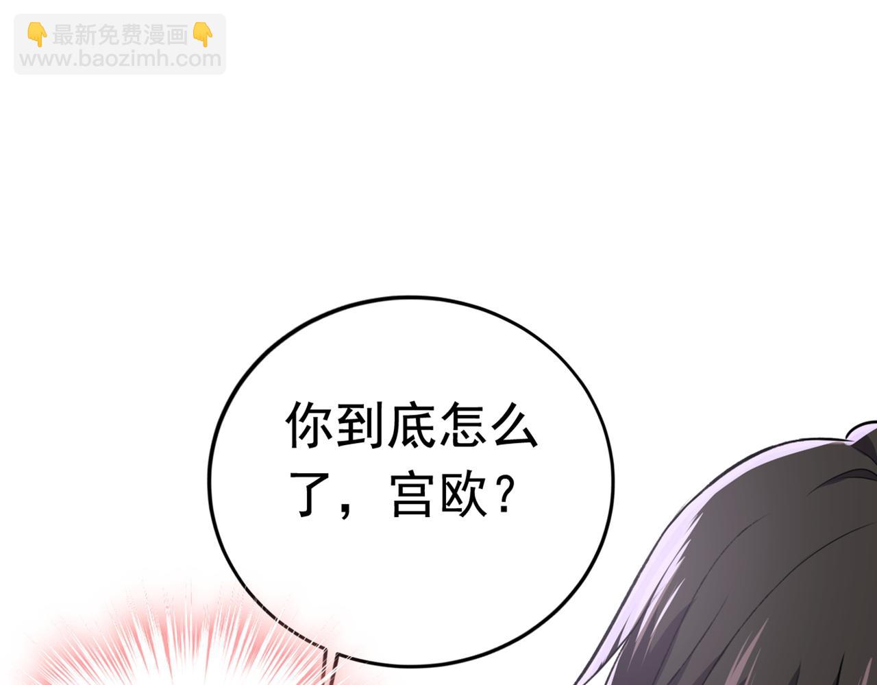 總裁在上 - 第424話 宮歐有心事？(1/3) - 5