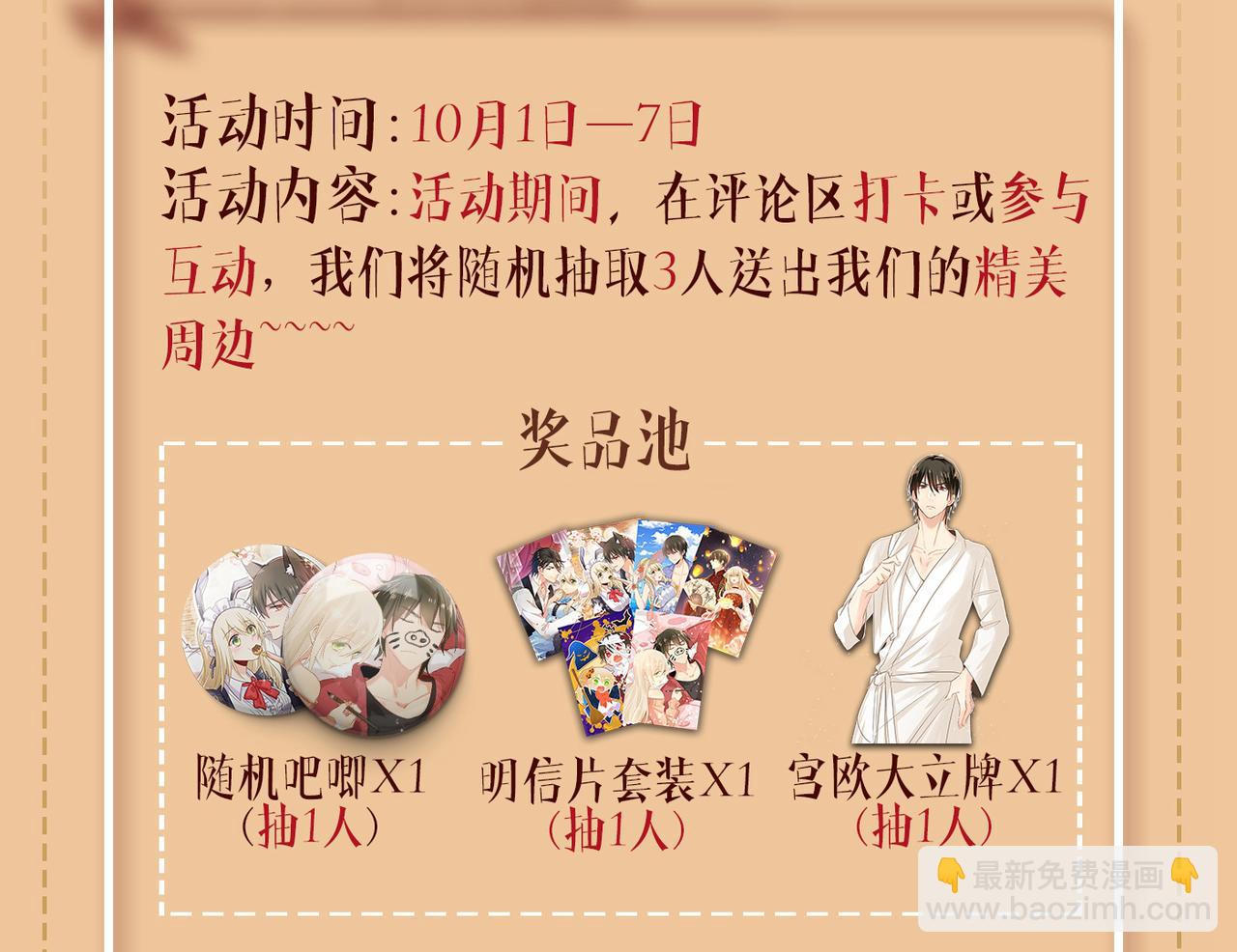 總裁在上 - 第426話 給我一個合理的理由(3/3) - 5