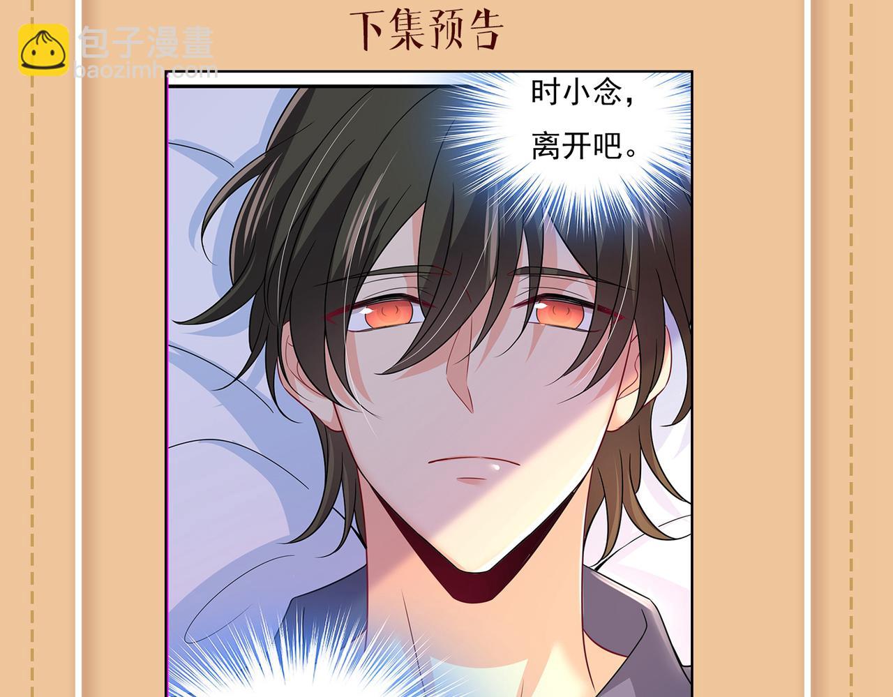 總裁在上 - 第426話 給我一個合理的理由(3/3) - 6