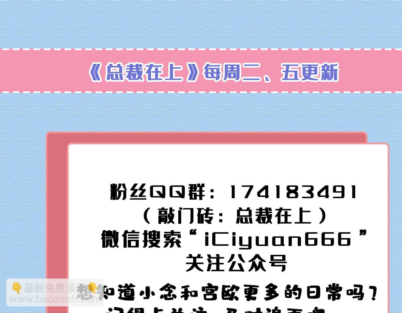 總裁在上 - 第426話 給我一個合理的理由(3/3) - 2