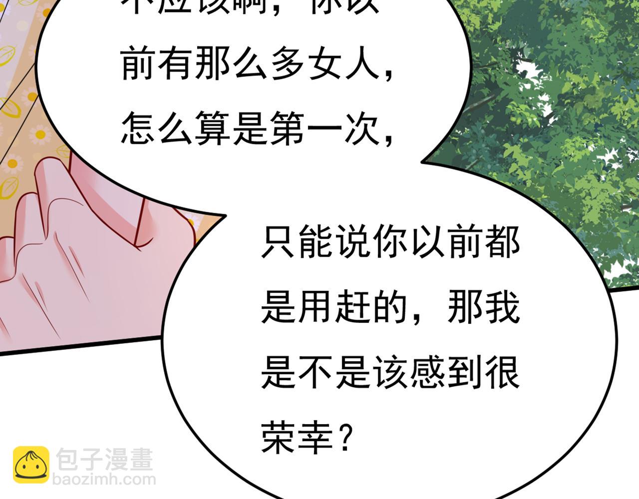 總裁在上 - 第426話 給我一個合理的理由(2/3) - 1