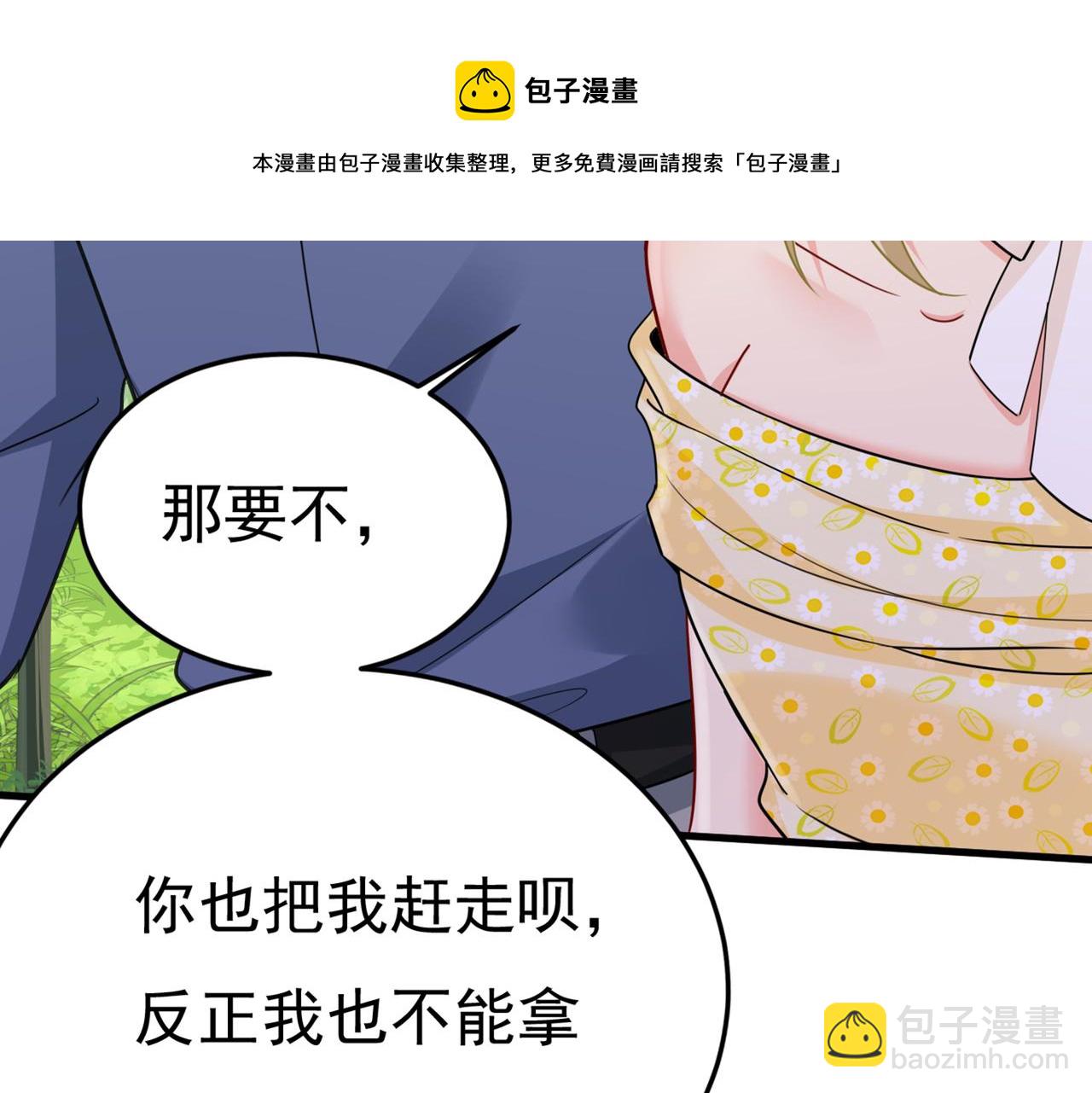 總裁在上 - 第426話 給我一個合理的理由(2/3) - 5