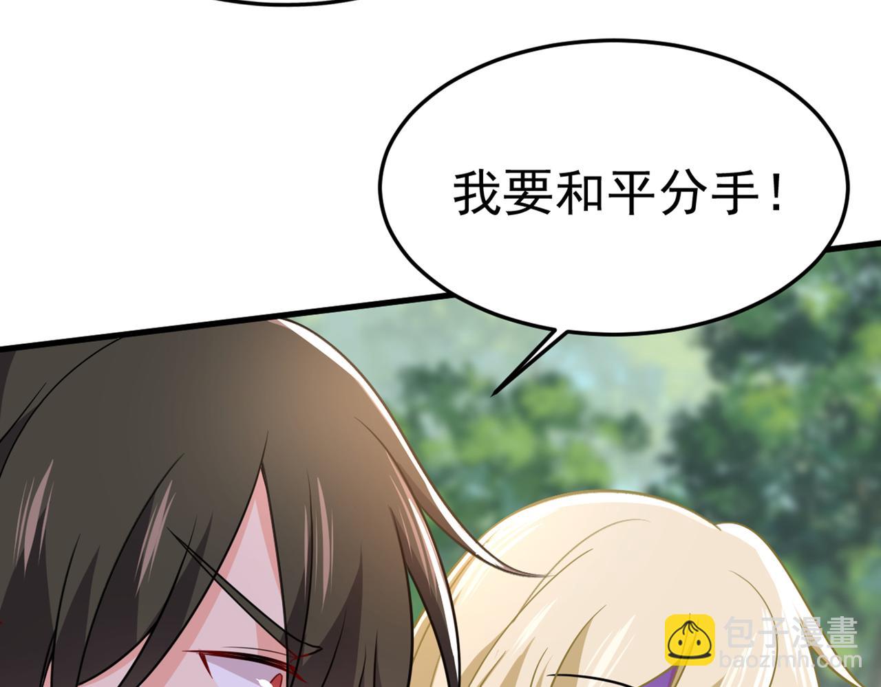 總裁在上 - 第426話 給我一個合理的理由(2/3) - 7