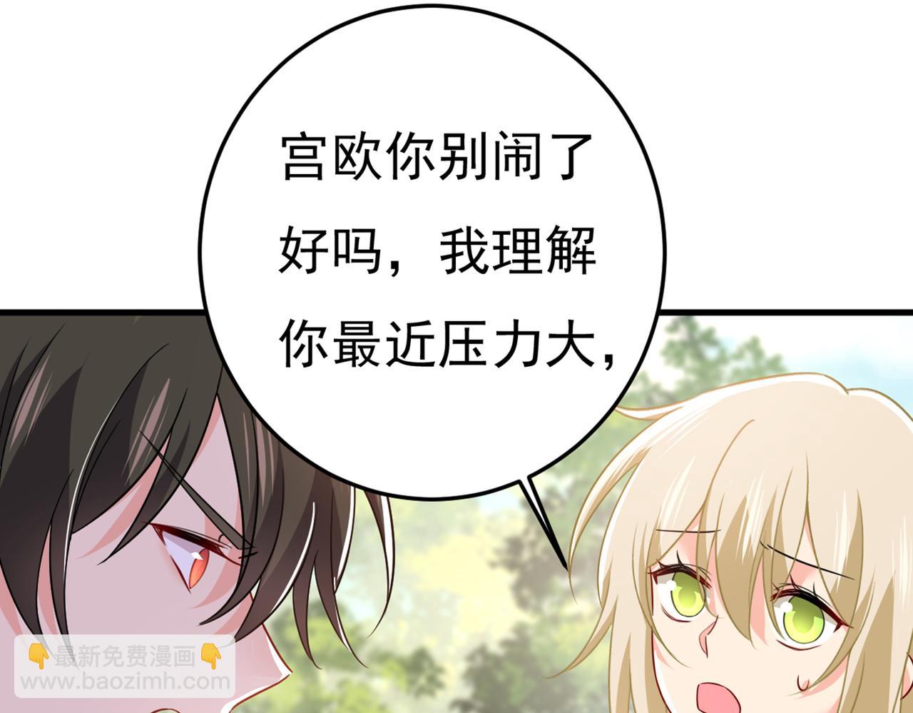 總裁在上 - 第426話 給我一個合理的理由(2/3) - 2