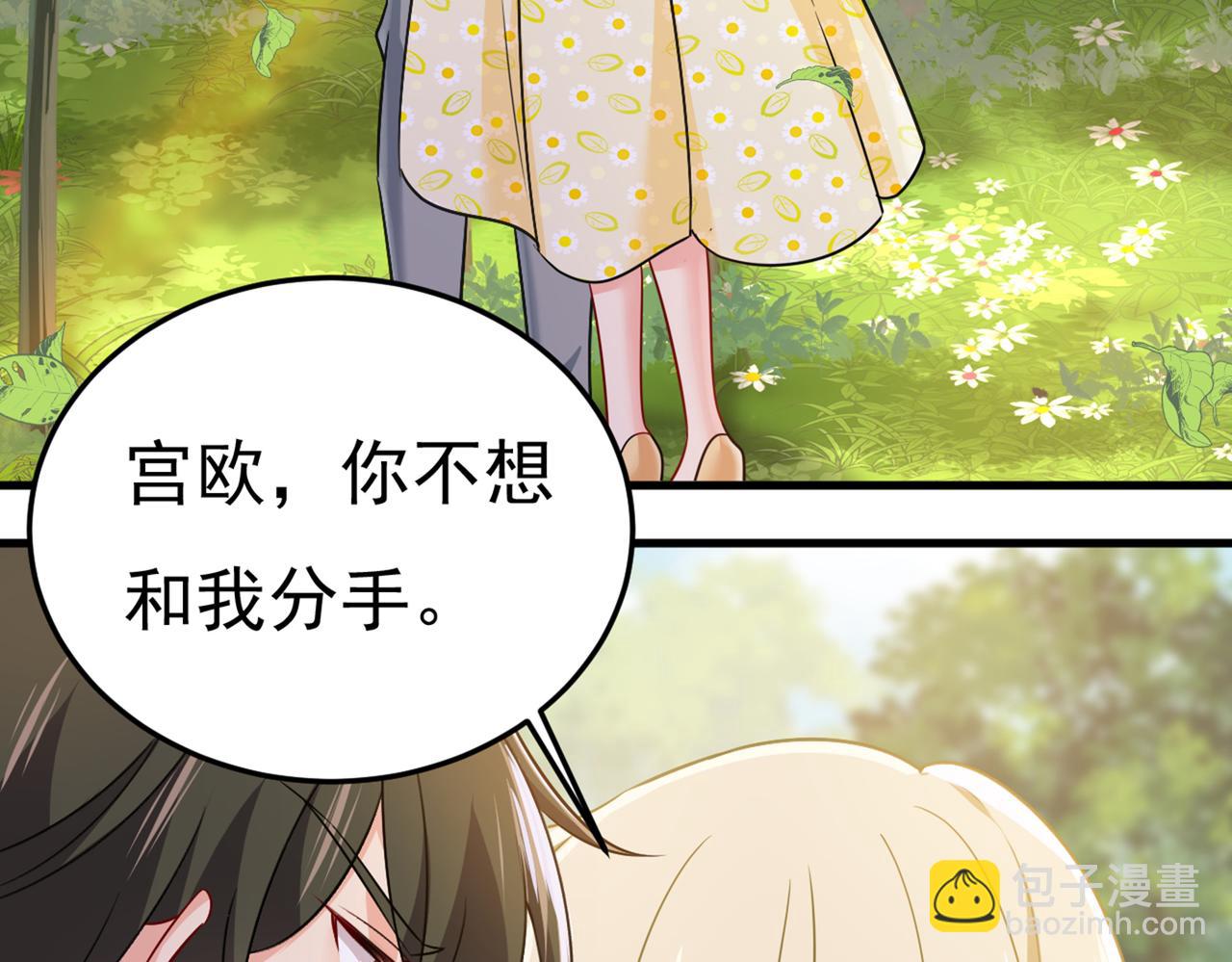 總裁在上 - 第426話 給我一個合理的理由(2/3) - 4