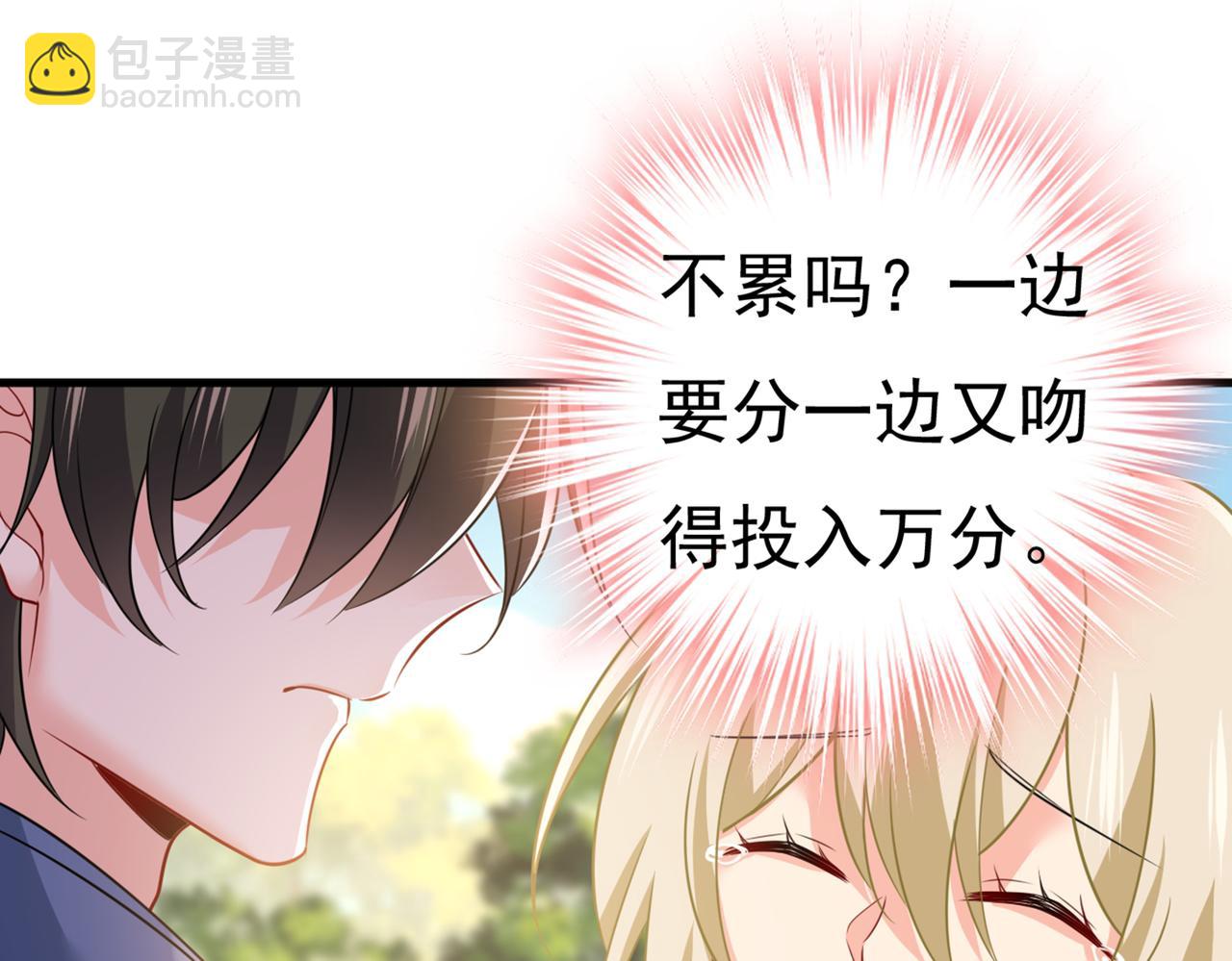 總裁在上 - 第426話 給我一個合理的理由(2/3) - 8