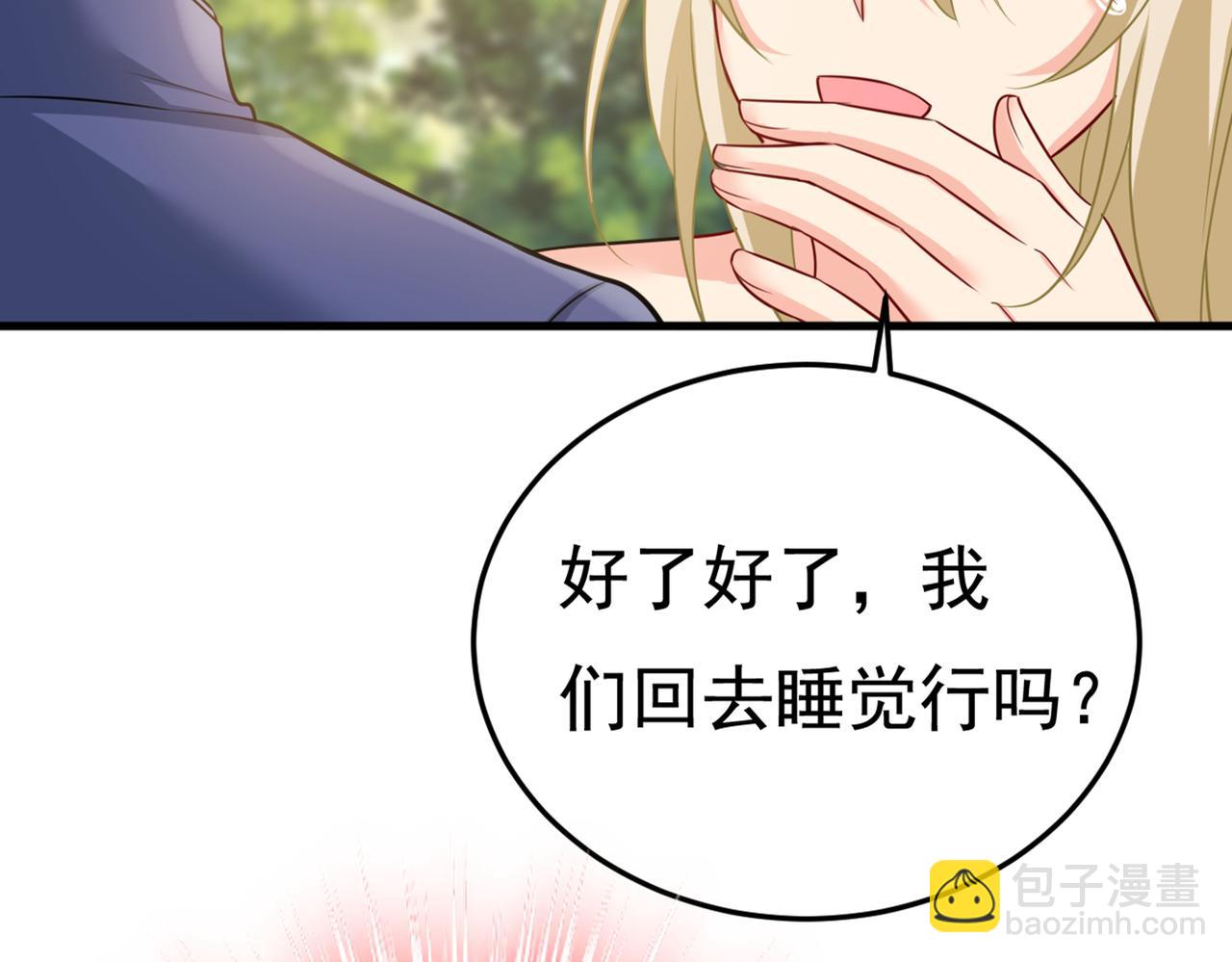 總裁在上 - 第426話 給我一個合理的理由(2/3) - 1