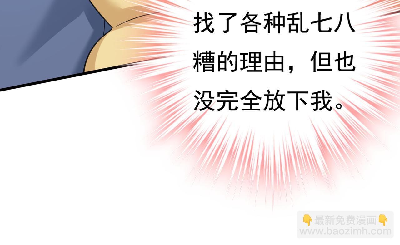 總裁在上 - 第428話 宮歐，我讓你報復我(3/3) - 2