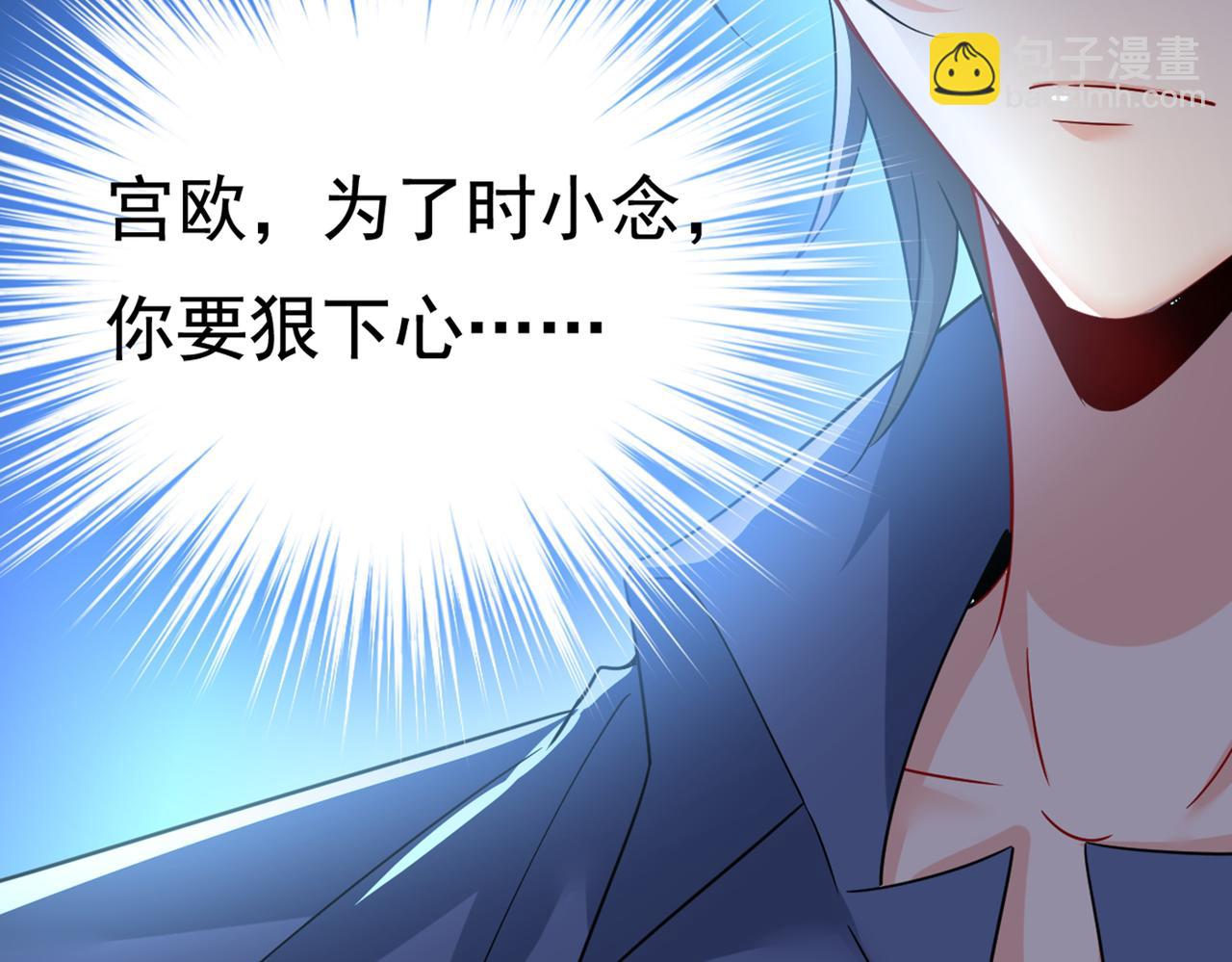 總裁在上 - 第428話 宮歐，我讓你報復我(1/3) - 2