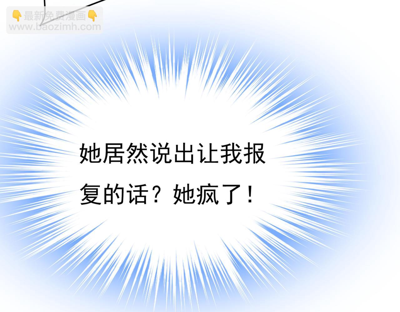 總裁在上 - 第428話 宮歐，我讓你報復我(2/3) - 8