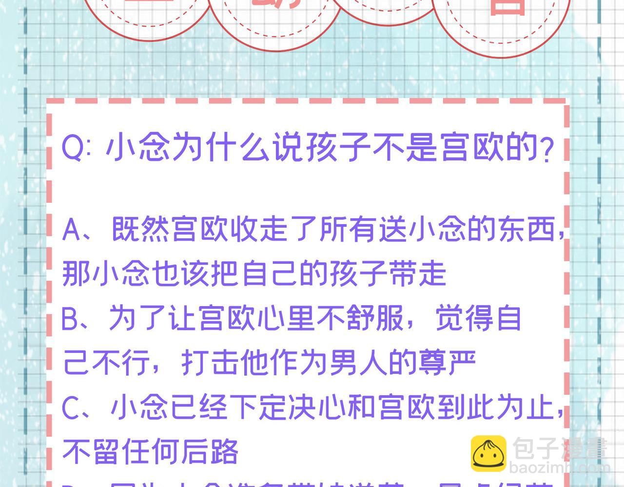 總裁在上 - 第432話 我同意和你分手(2/3) - 3