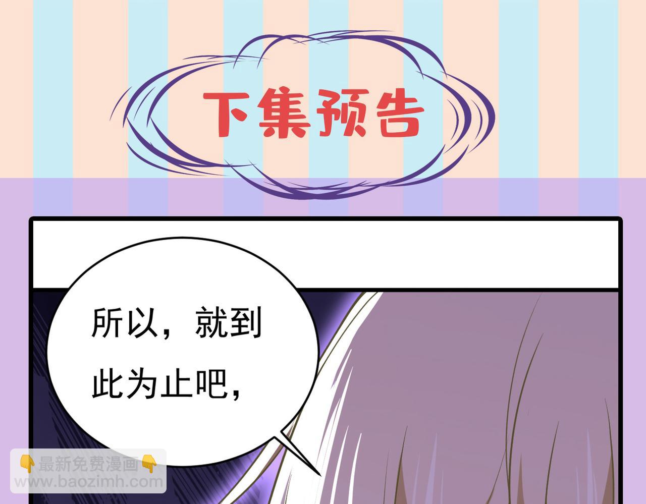 總裁在上 - 第434話 一切都結束了(3/3) - 1