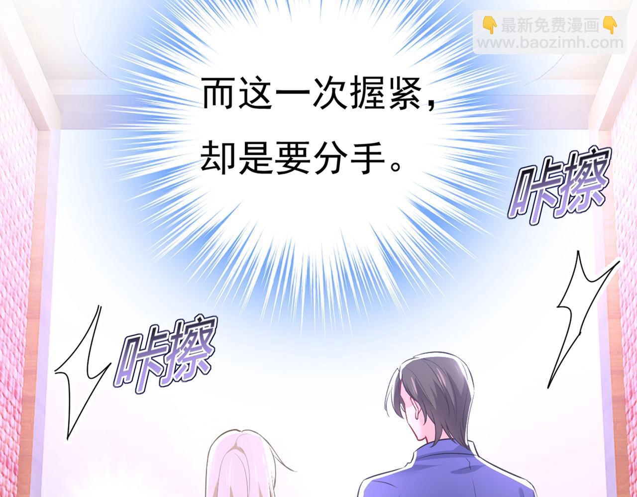 總裁在上 - 第434話 一切都結束了(2/3) - 7