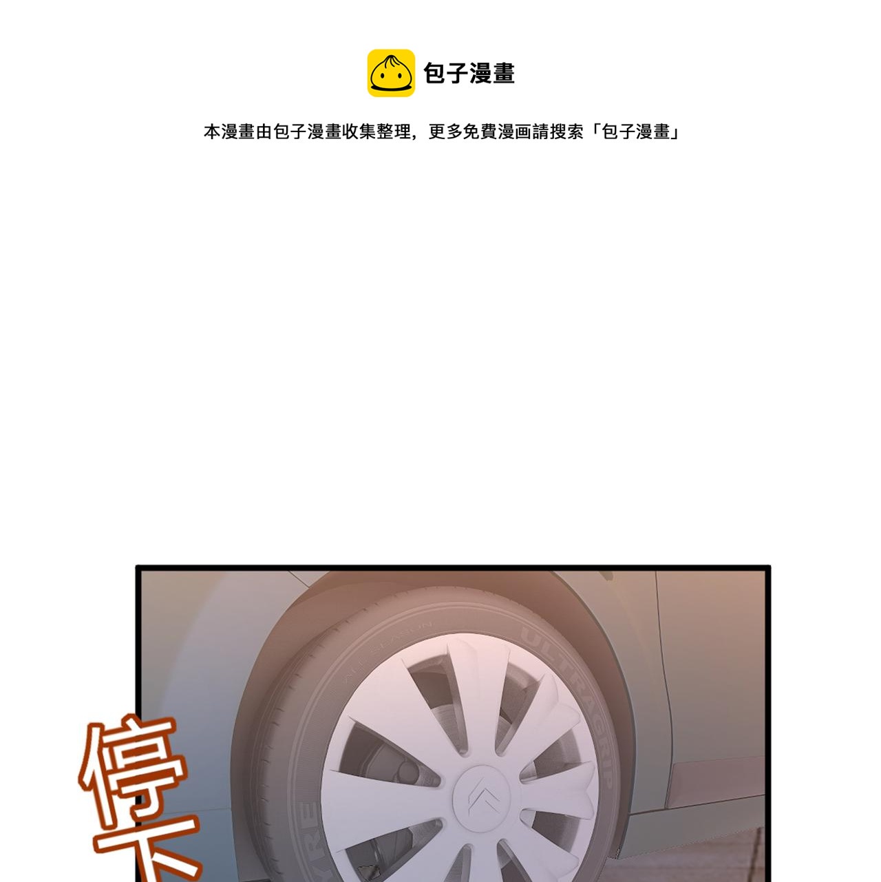 總裁在上 - 第436話 宮歐，我討厭你！(1/3) - 1