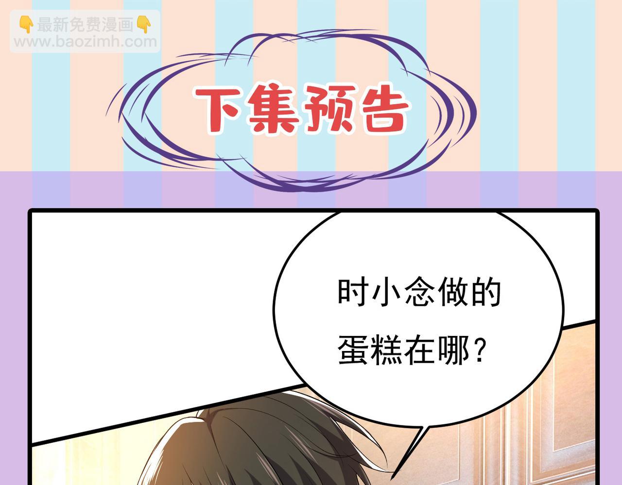 總裁在上 - 第436話 宮歐，我討厭你！(3/3) - 2