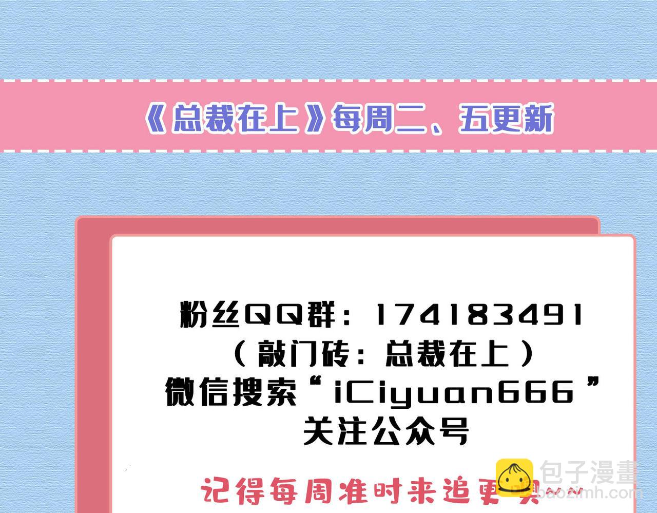 總裁在上 - 第436話 宮歐，我討厭你！(3/3) - 3