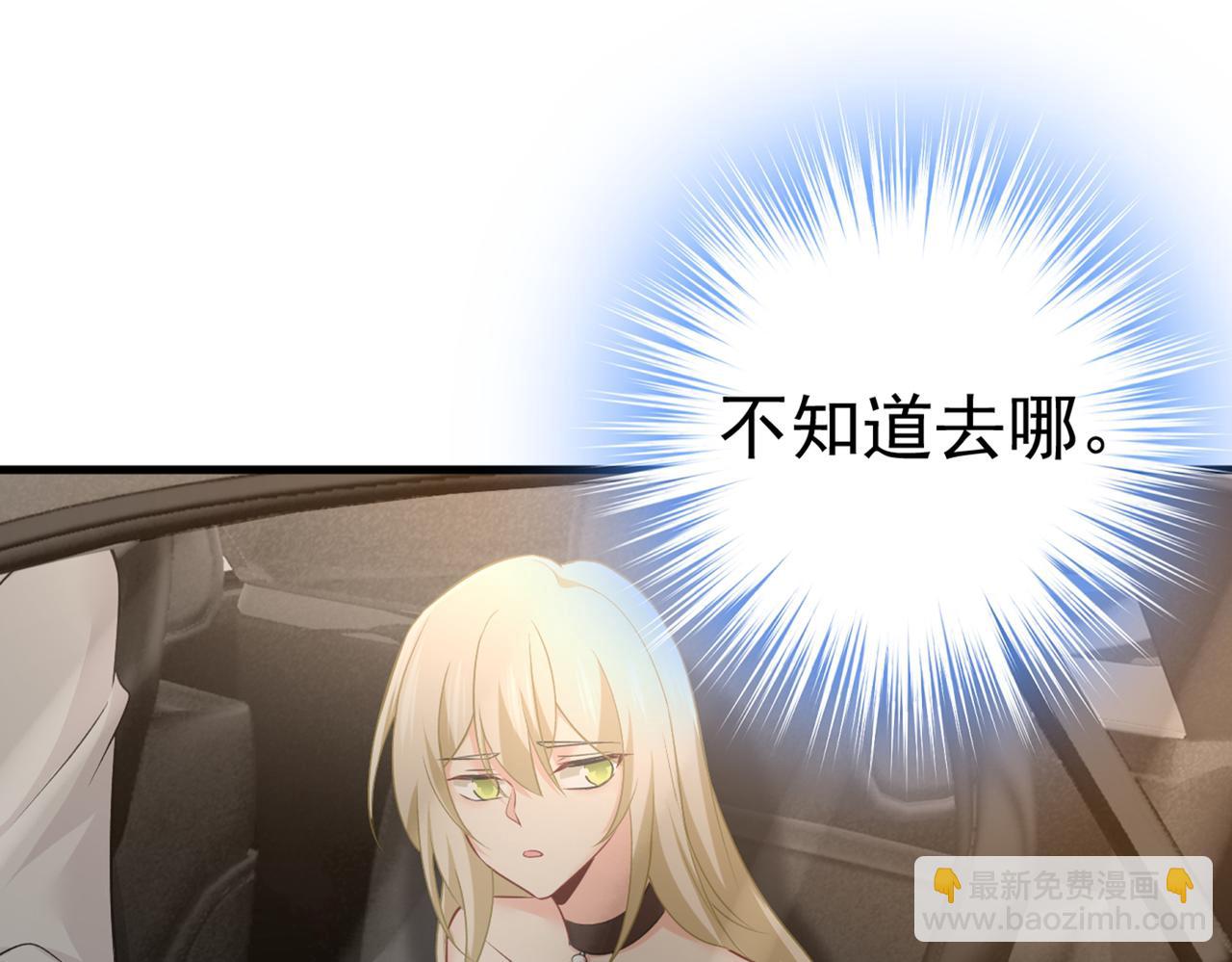 總裁在上 - 第436話 宮歐，我討厭你！(1/3) - 6