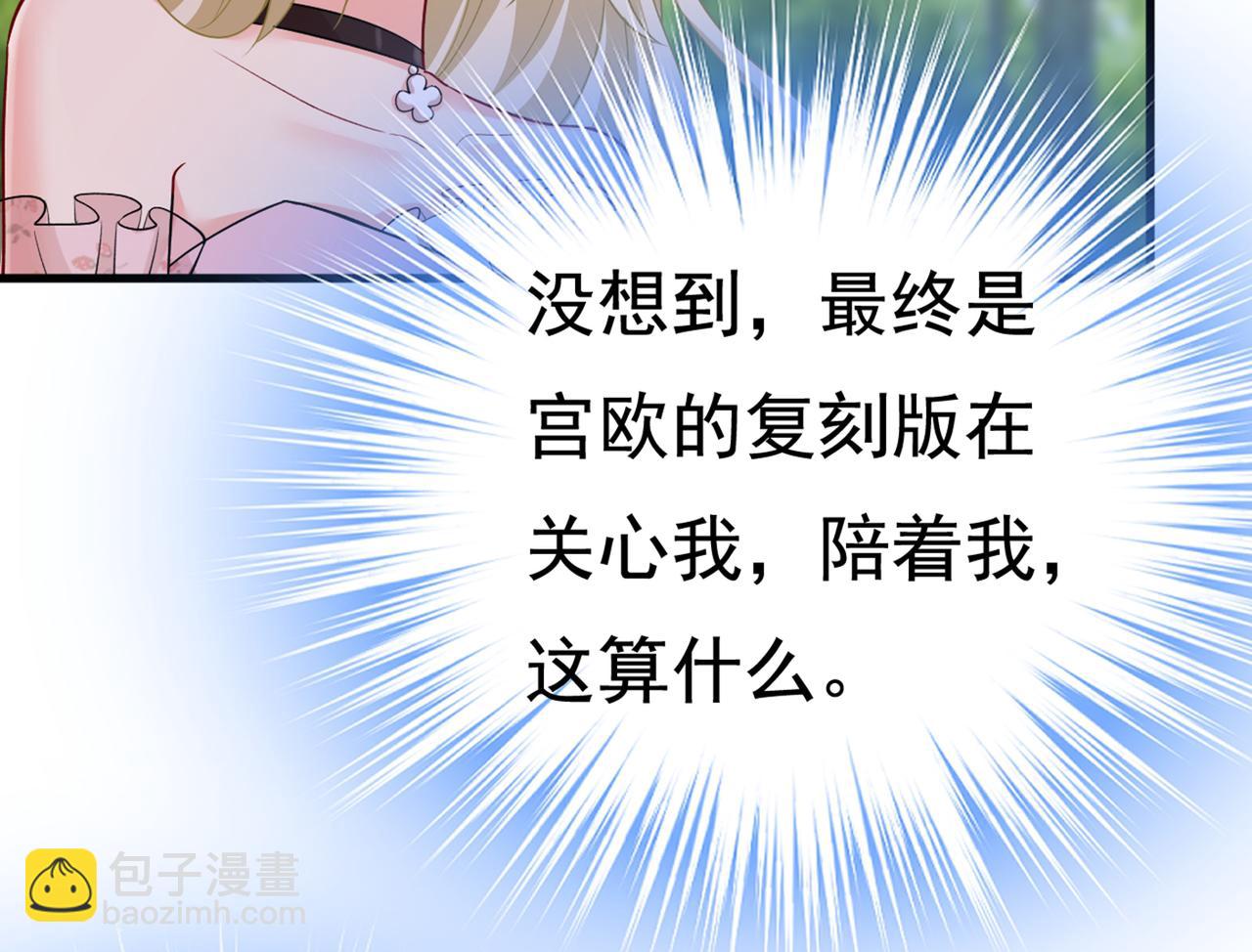 總裁在上 - 第436話 宮歐，我討厭你！(1/3) - 5