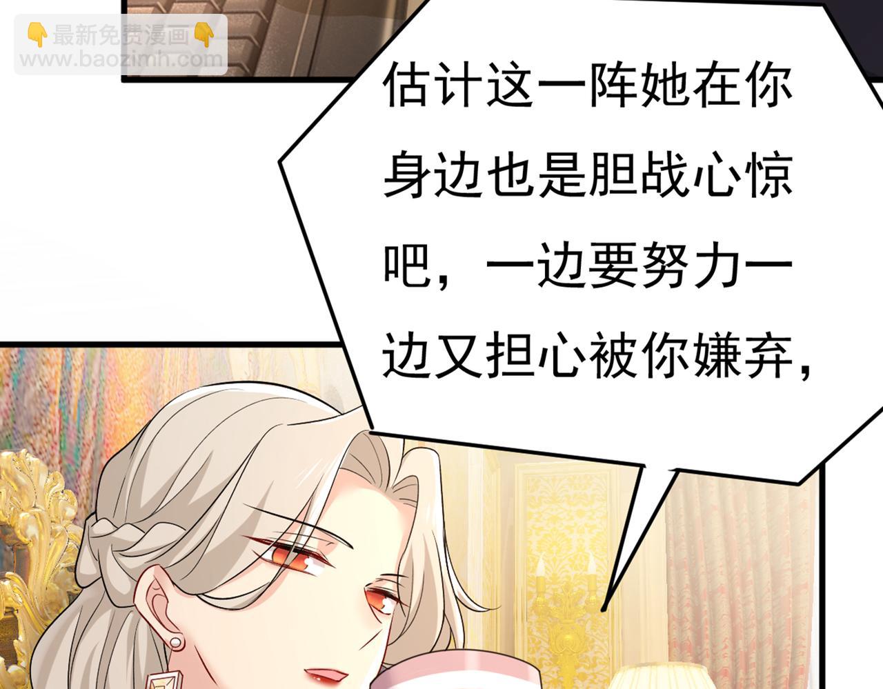 總裁在上 - 第436話 宮歐，我討厭你！(2/3) - 8