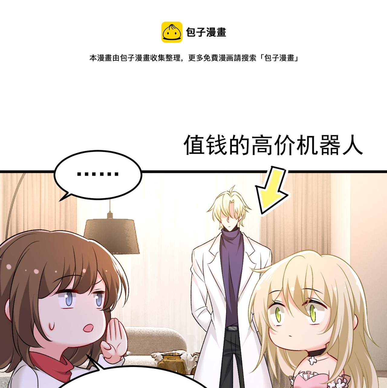 總裁在上 - 第440話 說好的念念不忘呢(1/3) - 1