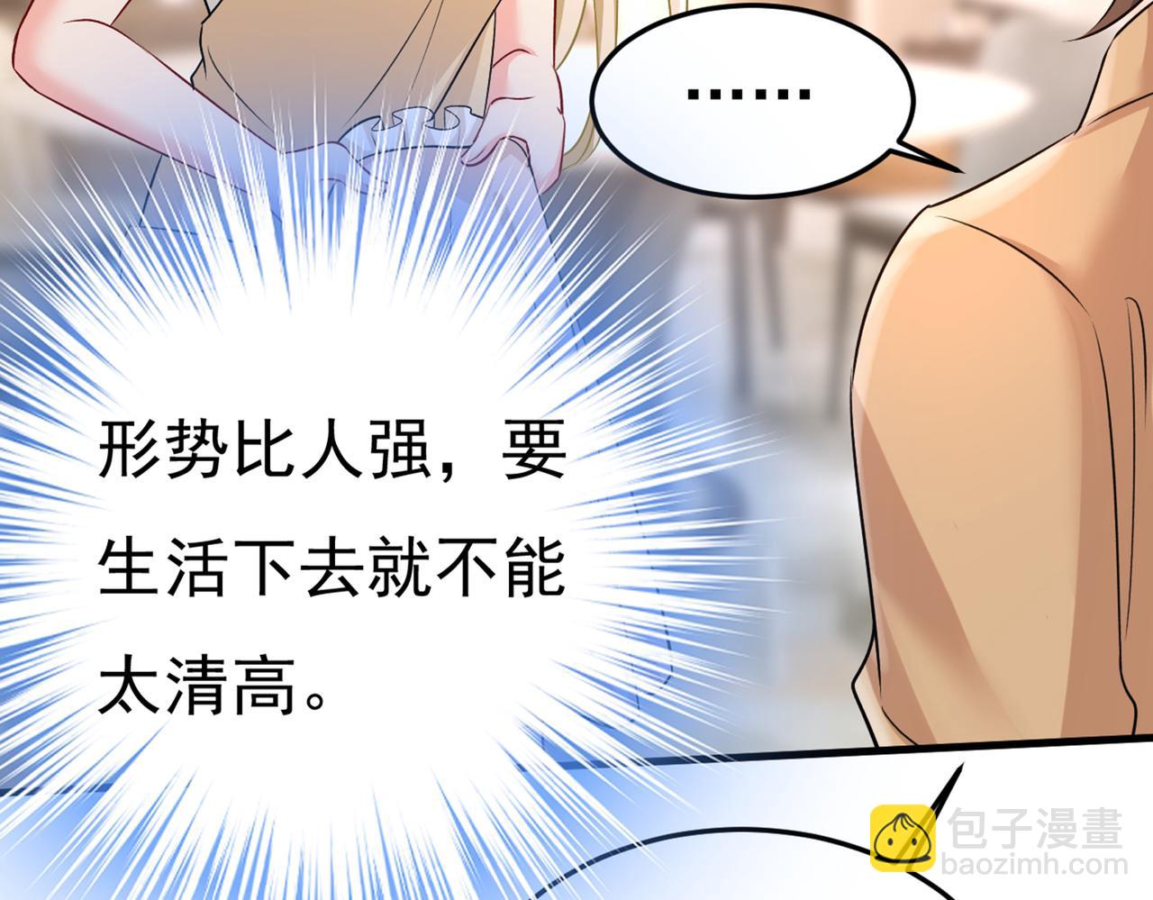 總裁在上 - 第440話 說好的念念不忘呢(2/3) - 2