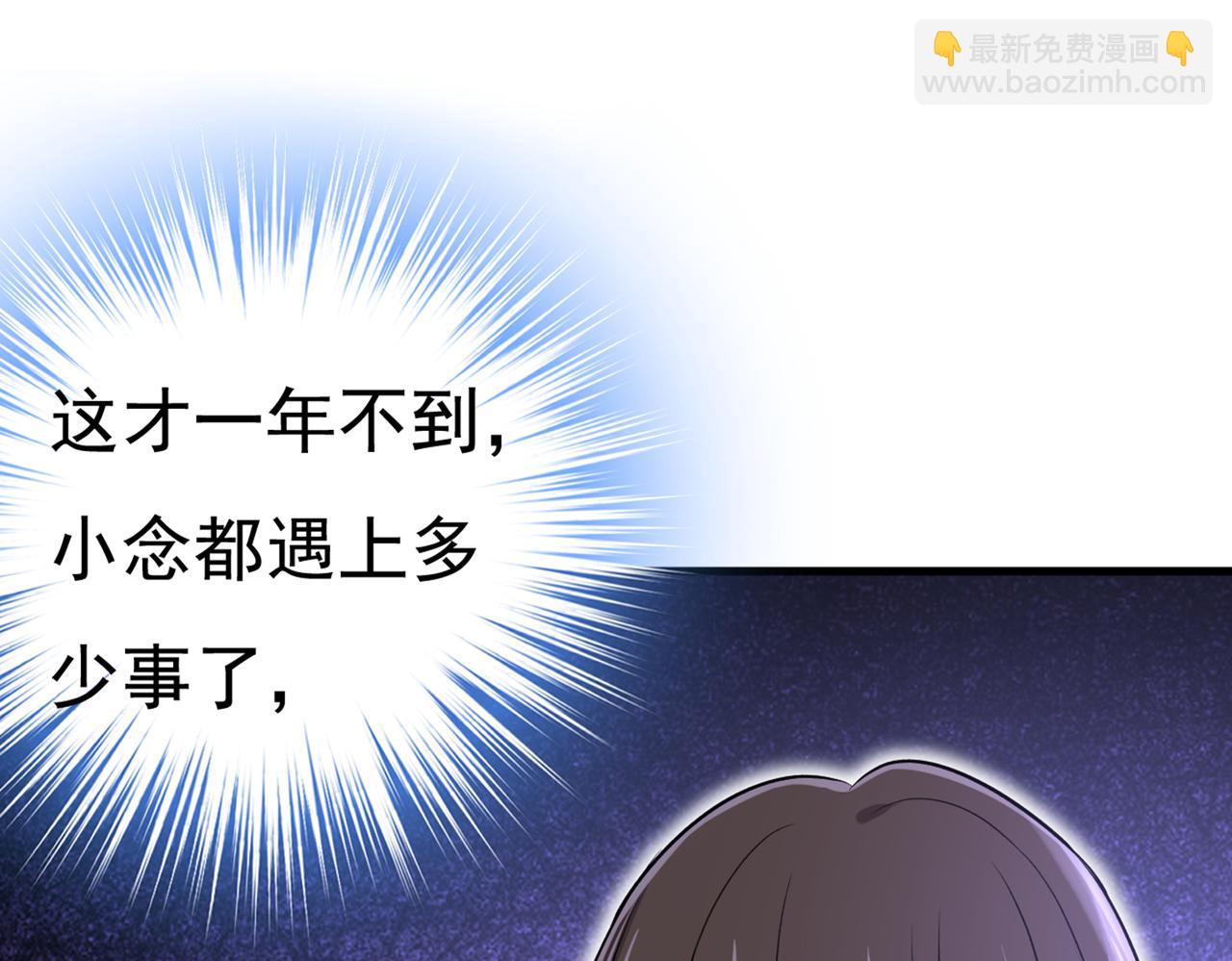 總裁在上 - 第440話 說好的念念不忘呢(2/3) - 8