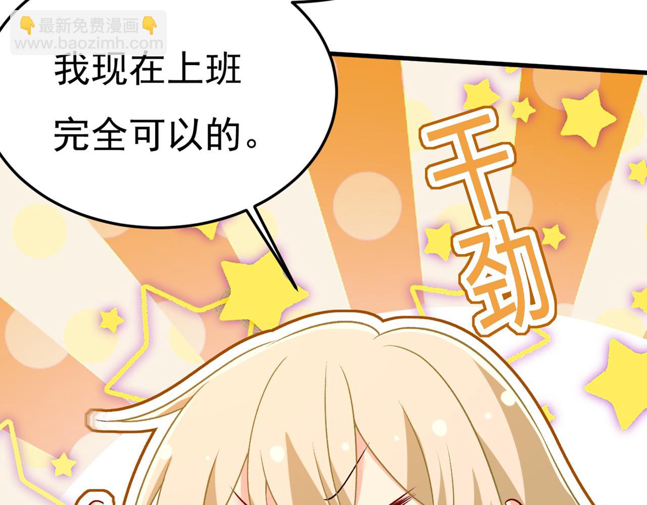 總裁在上 - 第440話 說好的念念不忘呢(1/3) - 1