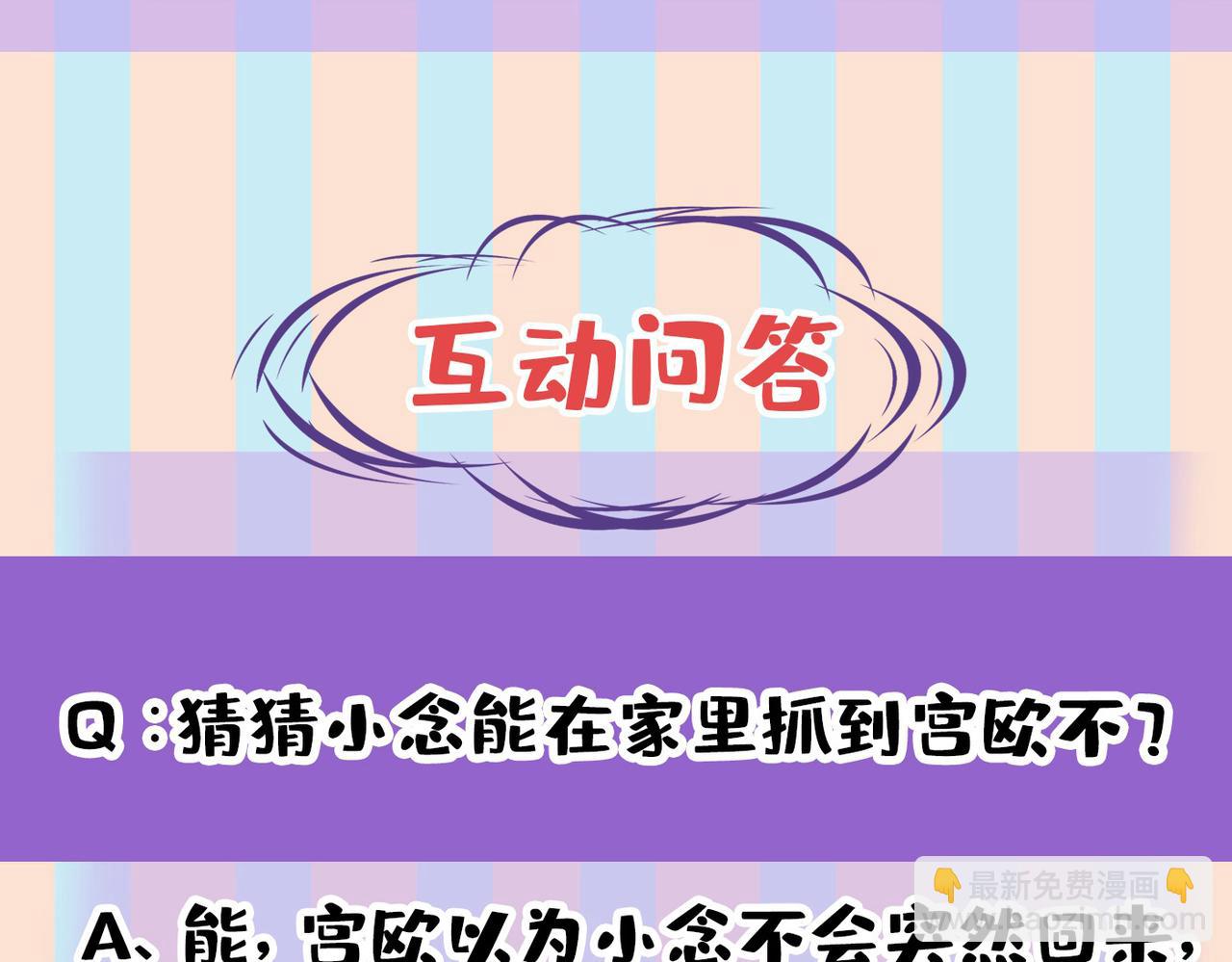 總裁在上 - 第444話 家裡有小偷？(2/2) - 8