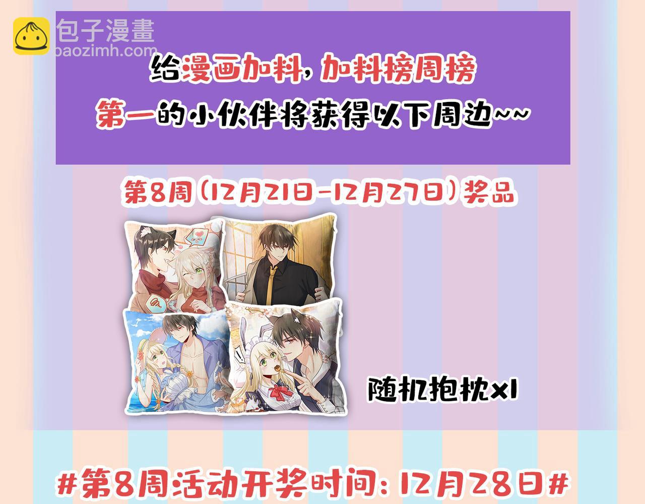 總裁在上 - 第448話 餓了？找莫娜給你做(3/3) - 3