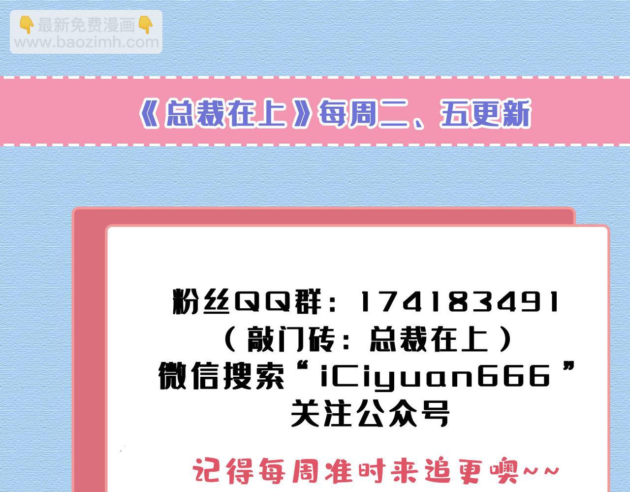 總裁在上 - 第448話 餓了？找莫娜給你做(3/3) - 3