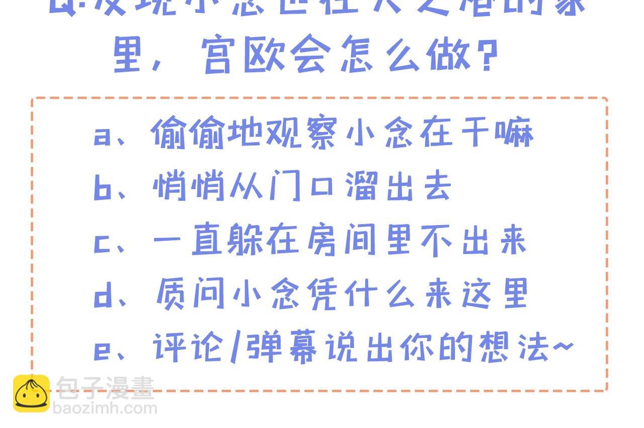 總裁在上 - 第452話 我懷了雙胞胎？！(3/3) - 3