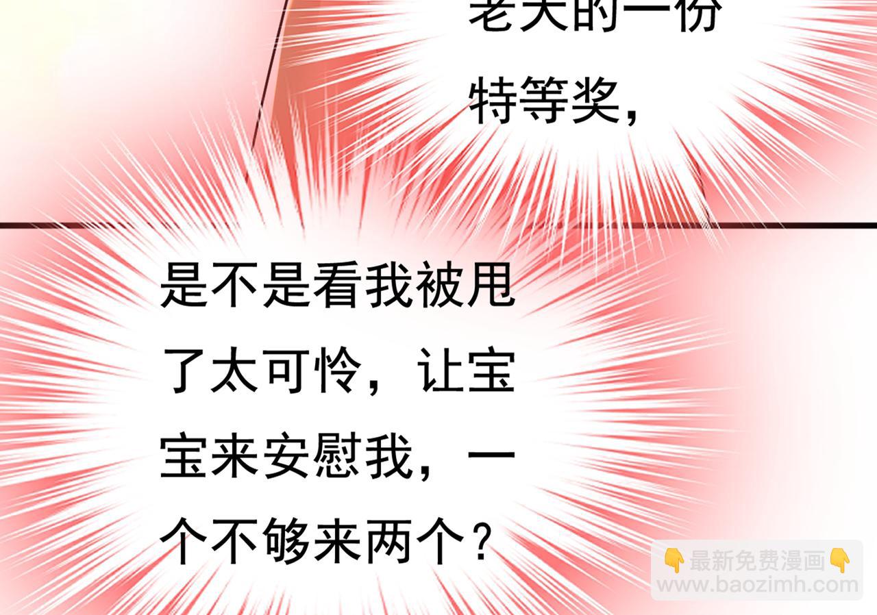 總裁在上 - 第452話 我懷了雙胞胎？！(1/3) - 6