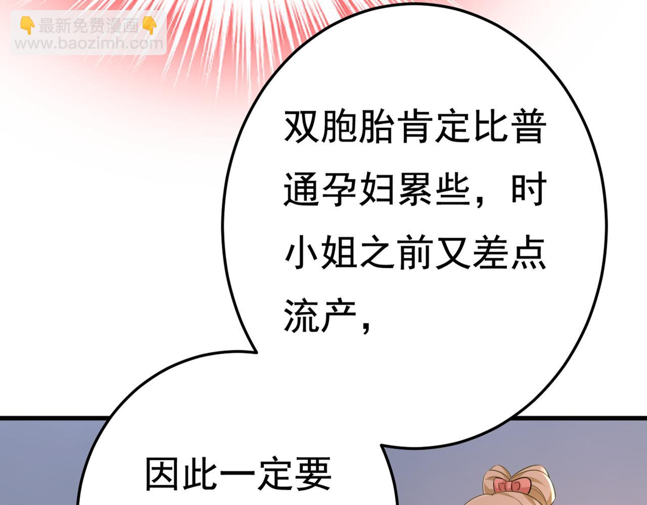 總裁在上 - 第452話 我懷了雙胞胎？！(1/3) - 7